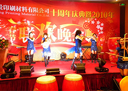佳景印刷材料有限公司十周年慶典