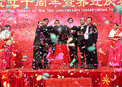寶利根十周年慶暨喬遷落成慶典