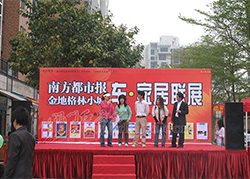 南方都市報 車 家居聯展系列活動