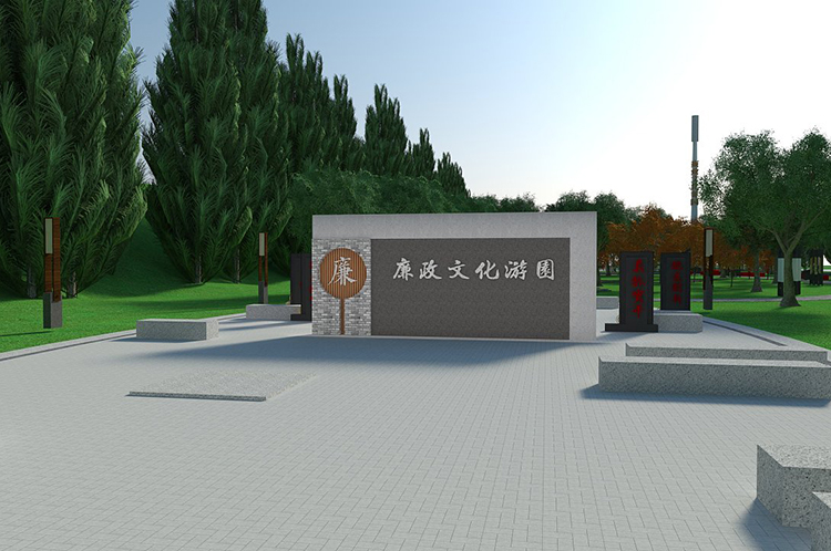 廉政公園三維圖