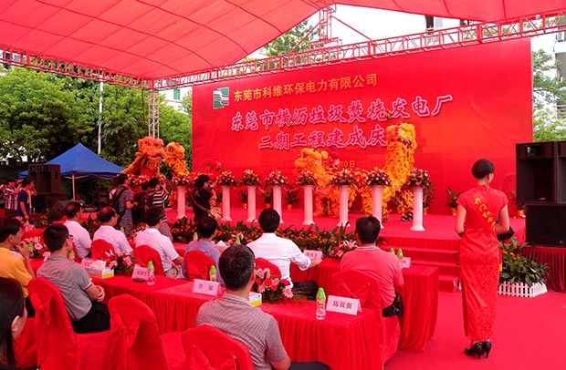 垃圾焚燒發電廠二期工程建成慶典