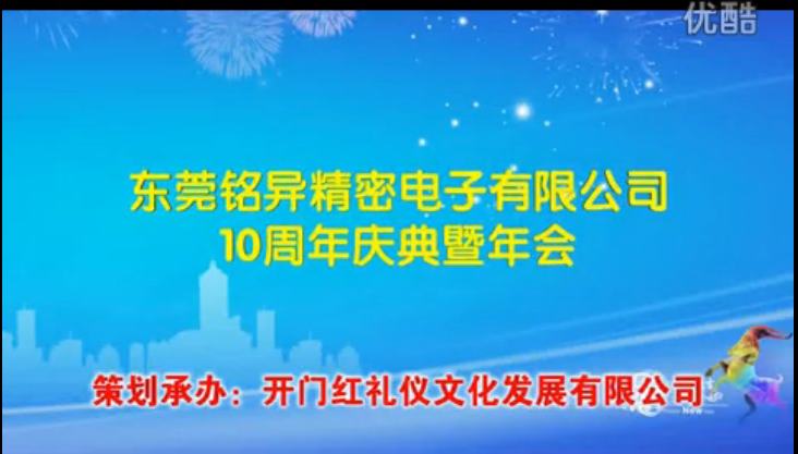 銘異精密電子